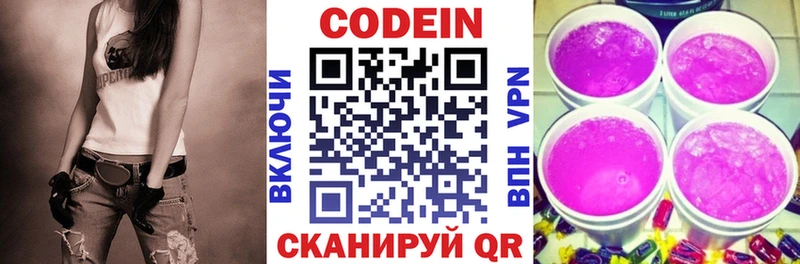 Codein напиток Lean (лин)  Георгиевск 